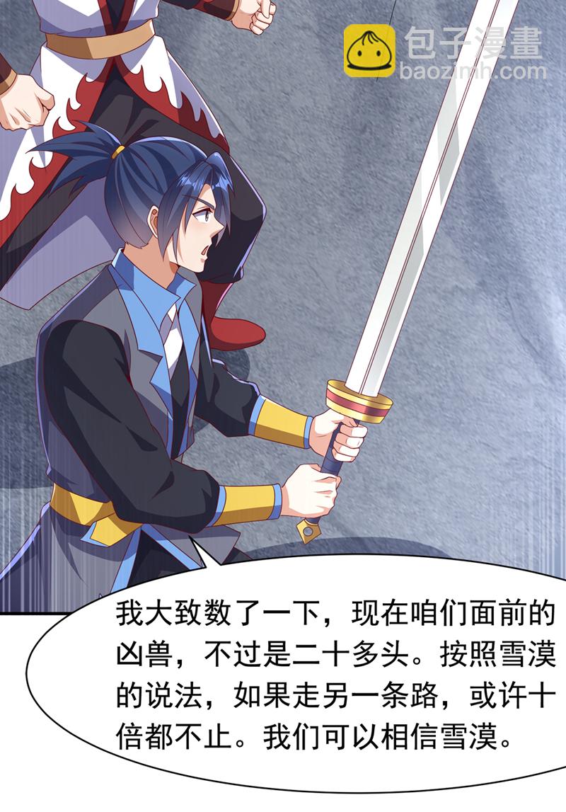 🍘武逆 第461话 可以相信他吗？ 第24页
