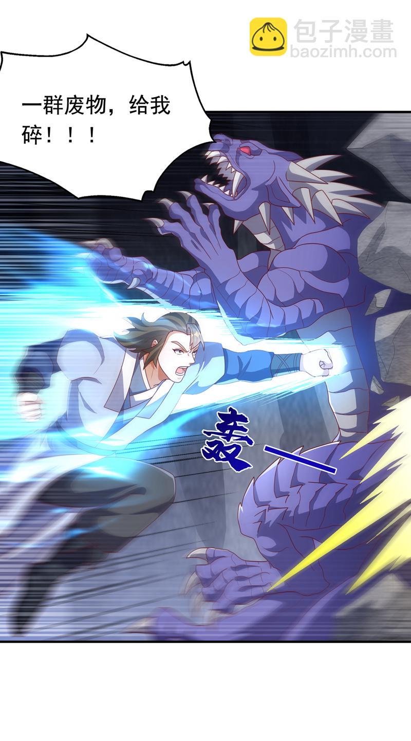 🍘武逆 第461话 可以相信他吗？ 第27页
