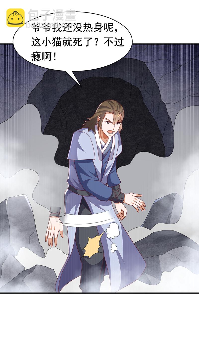 🍘武逆 第461话 可以相信他吗？ 第29页
