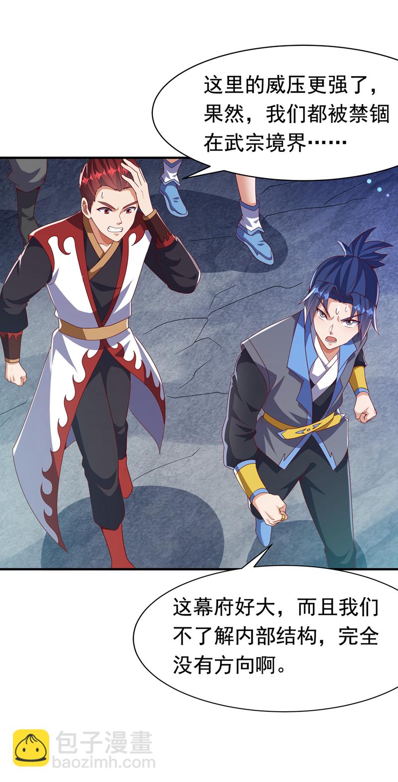🍘武逆 第461话 可以相信他吗？ 第3页