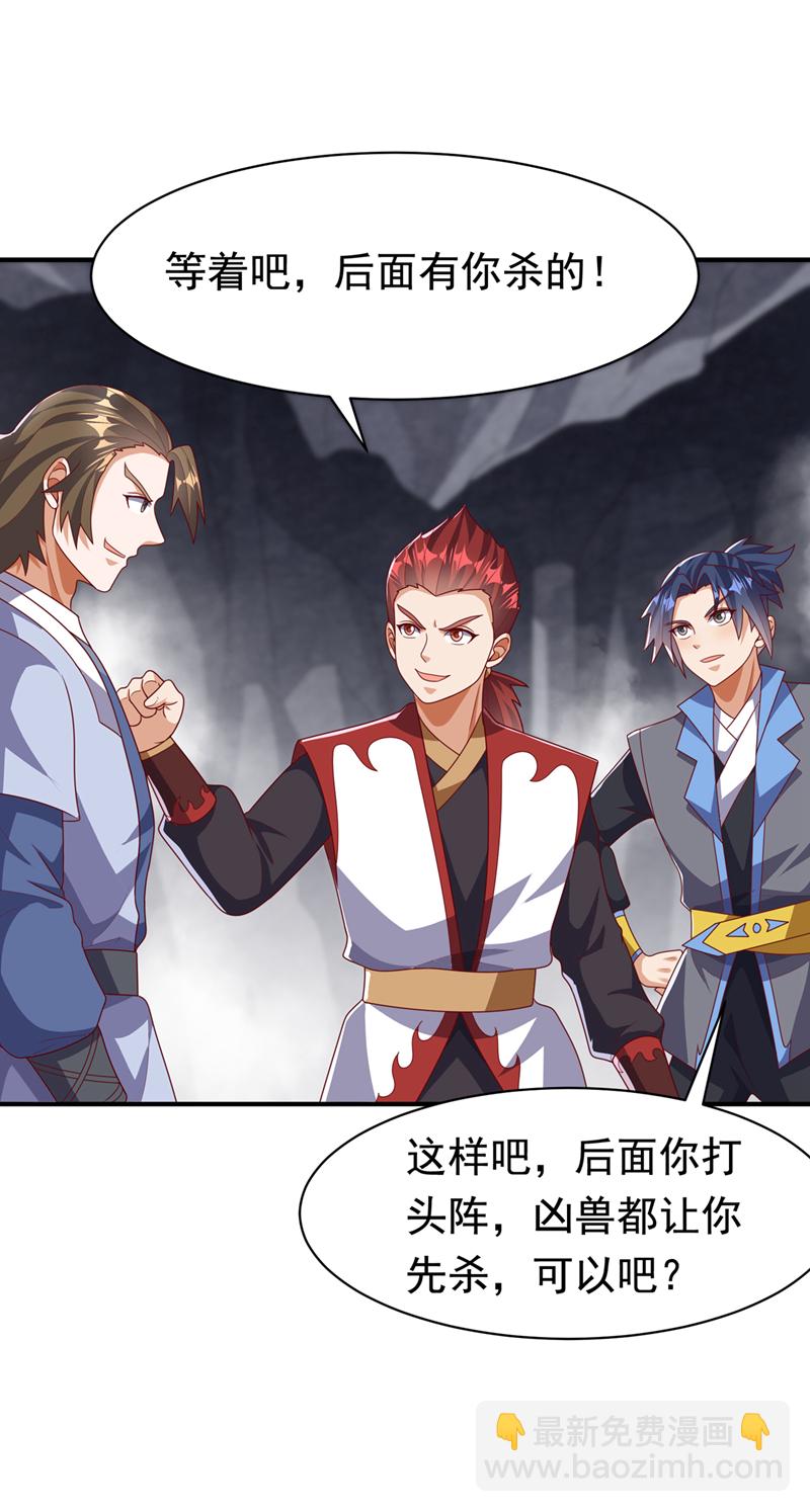 🍘武逆 第461话 可以相信他吗？ 第30页