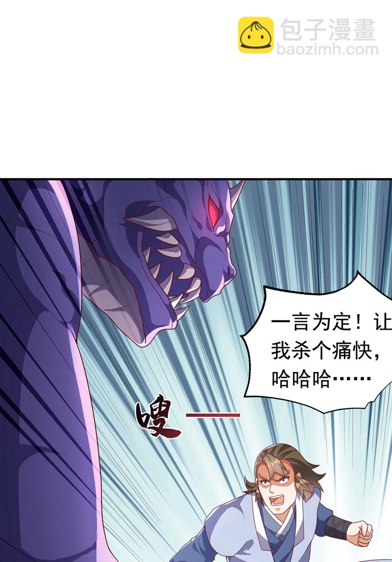 🍘武逆 第461话 可以相信他吗？ 第31页