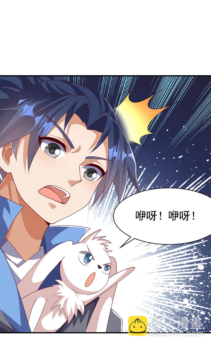 🍘武逆 第461话 可以相信他吗？ 第4页