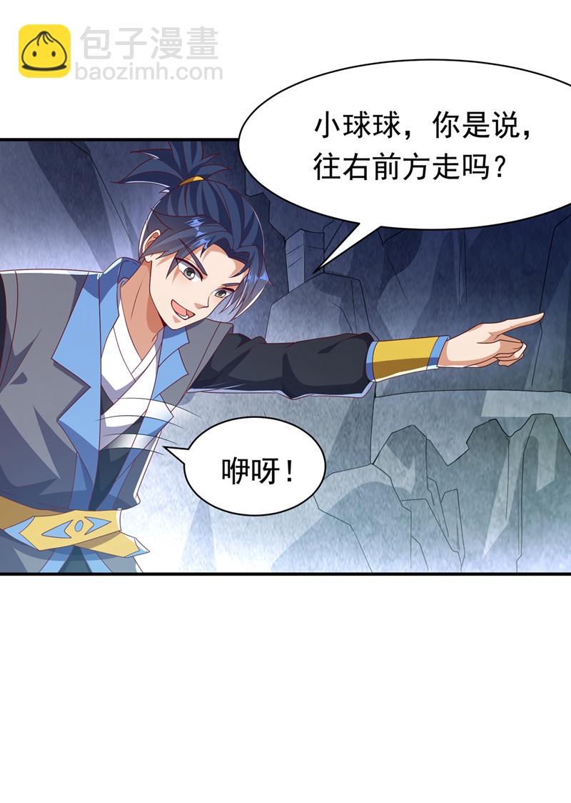 🍘武逆 第461话 可以相信他吗？ 第5页