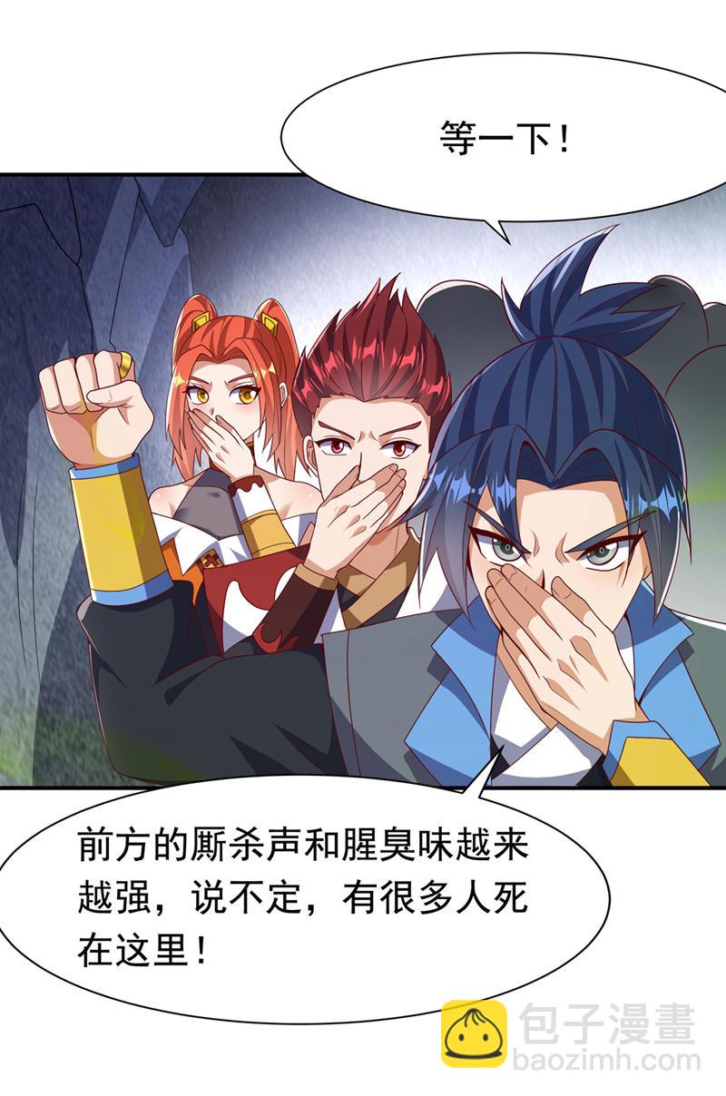 🍘武逆 第461话 可以相信他吗？ 第7页