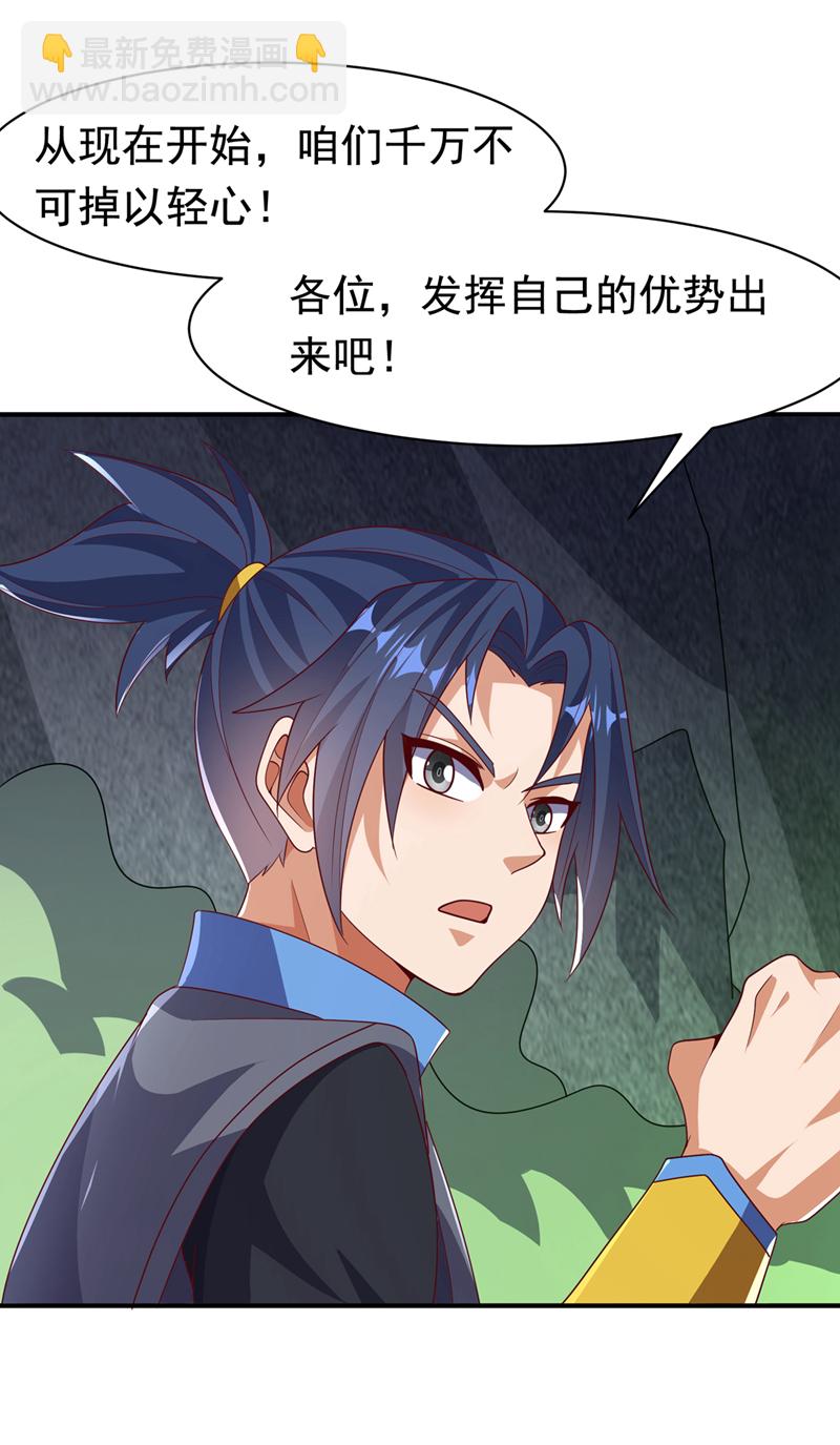 🍘武逆 第461话 可以相信他吗？ 第8页