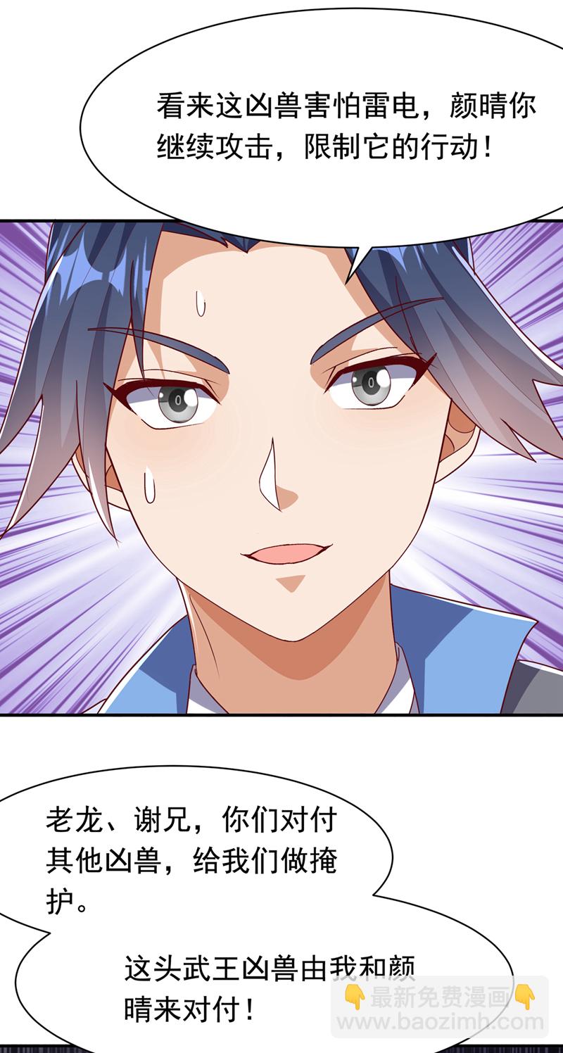 🍘武逆 第463话 是巫灵族的人！ 第11页