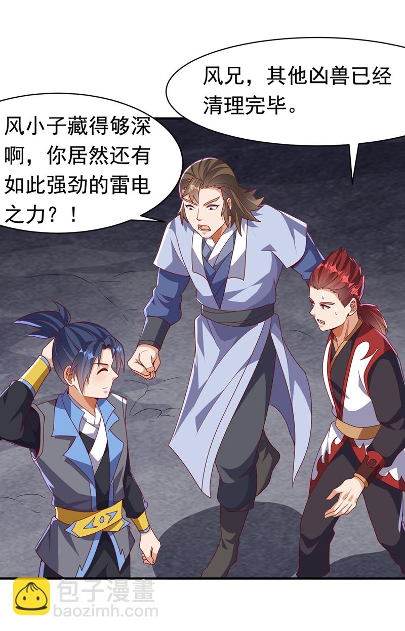 🍘武逆 第463话 是巫灵族的人！ 第18页