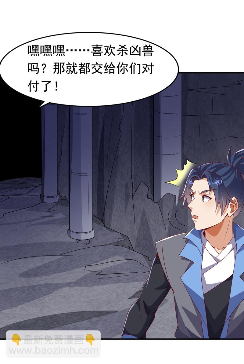 🍘武逆 第463话 是巫灵族的人！ 第19页