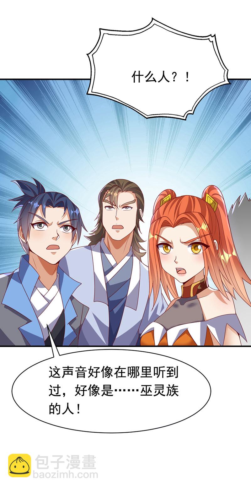 🍘武逆 第463话 是巫灵族的人！ 第20页