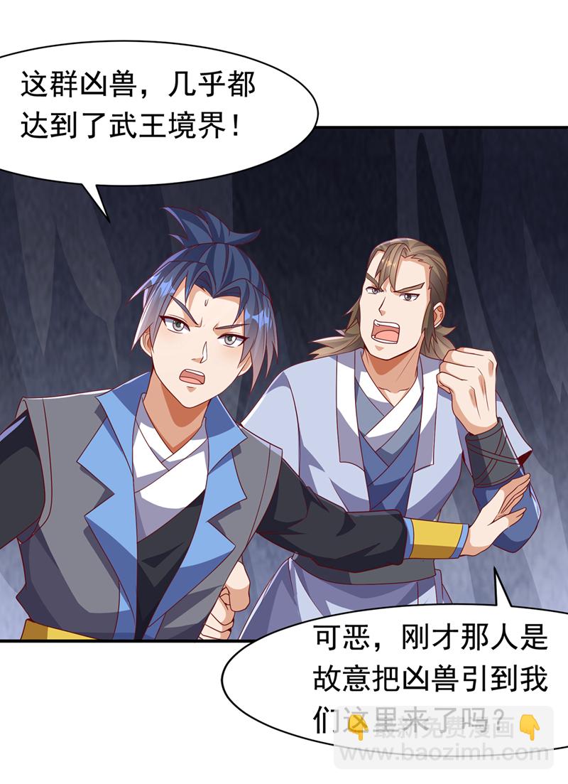 🍘武逆 第463话 是巫灵族的人！ 第22页