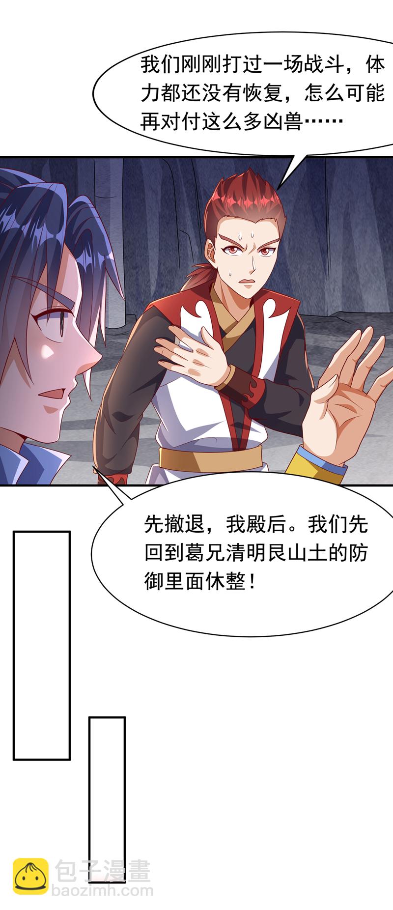 🍘武逆 第463话 是巫灵族的人！ 第23页