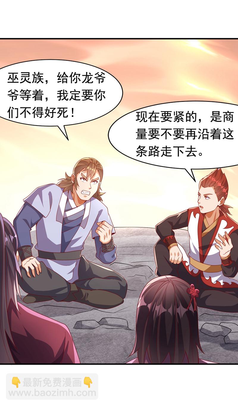 🍘武逆 第463话 是巫灵族的人！ 第24页