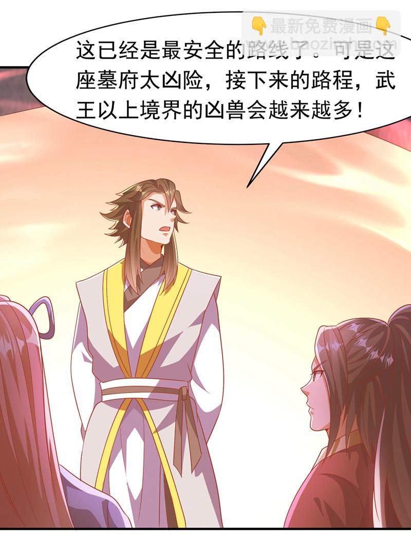 🍘武逆 第463话 是巫灵族的人！ 第25页