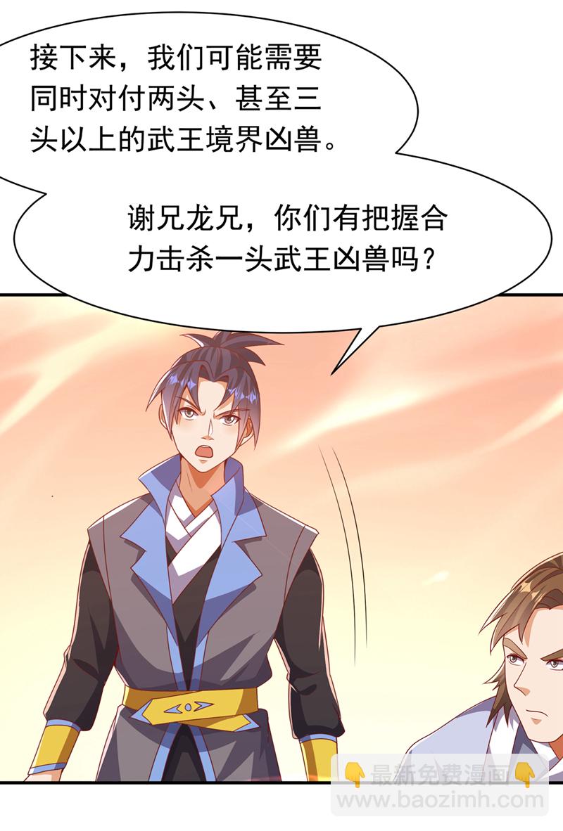 🍘武逆 第463话 是巫灵族的人！ 第26页