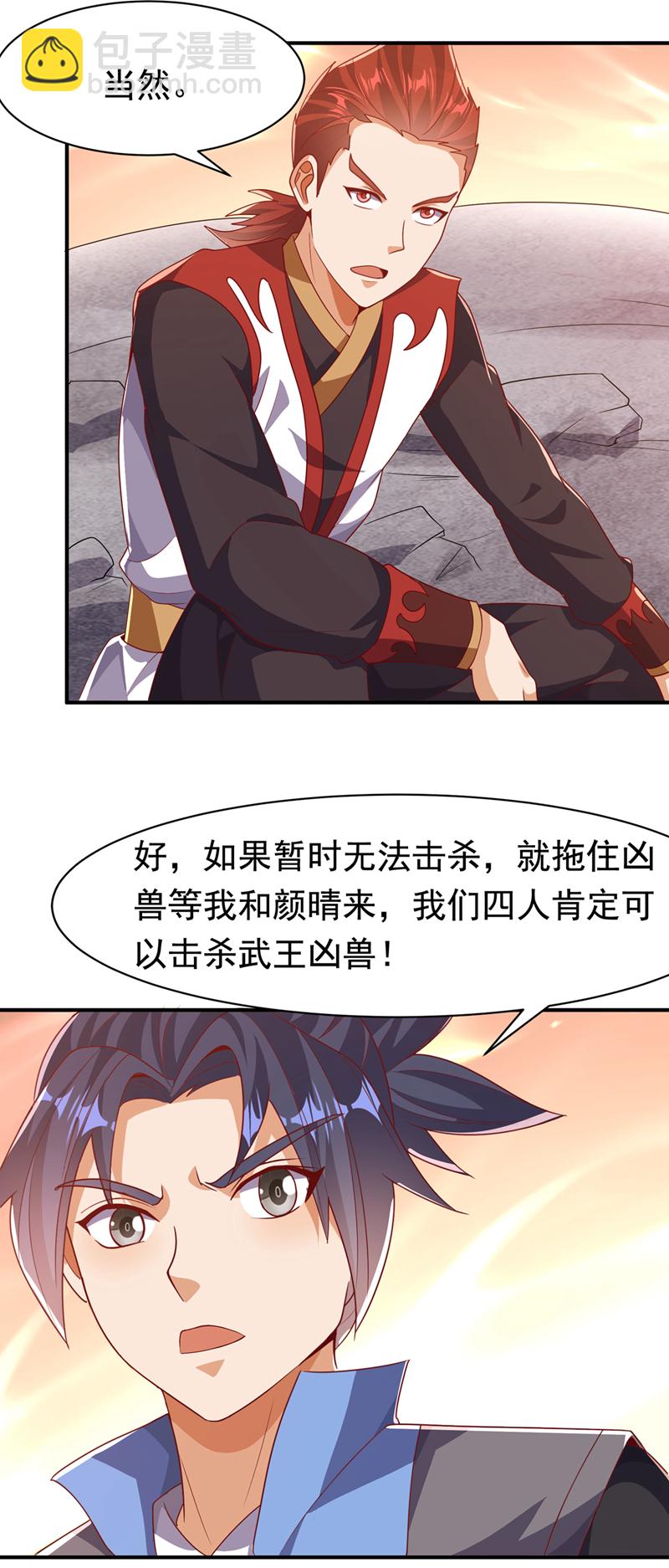 🍘武逆 第463话 是巫灵族的人！ 第27页