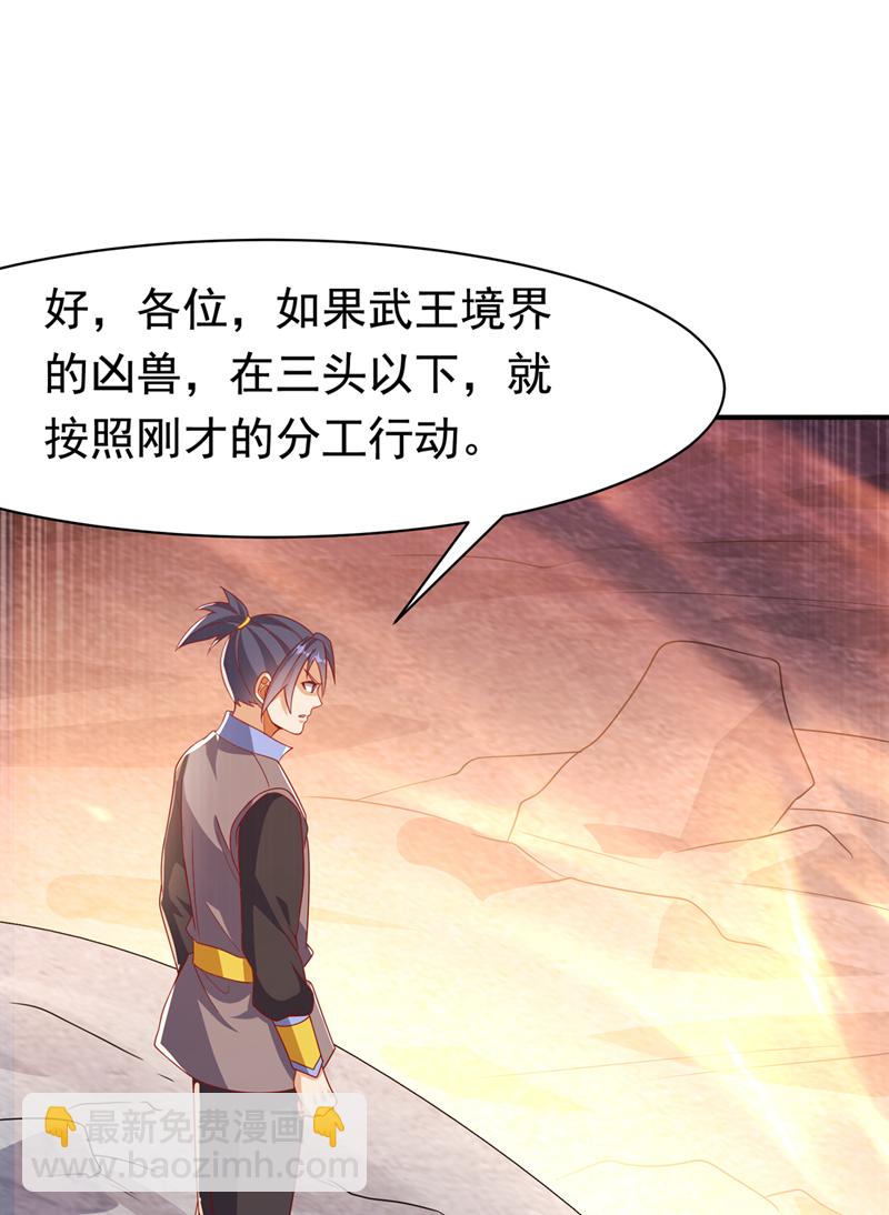 🍘武逆 第463话 是巫灵族的人！ 第29页