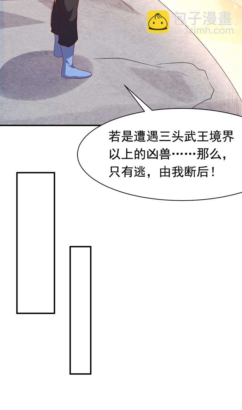 🍘武逆 第463话 是巫灵族的人！ 第30页