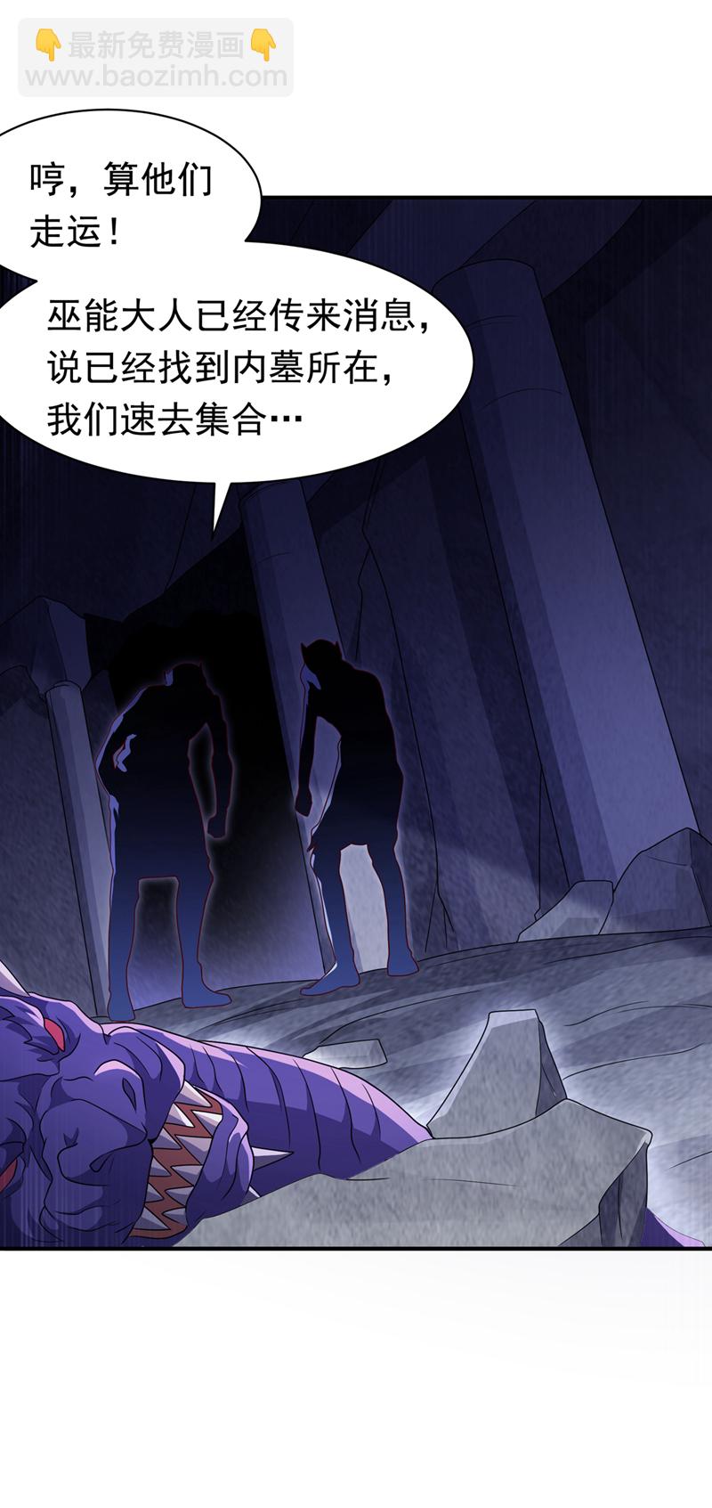 🍘武逆 第463话 是巫灵族的人！ 第32页