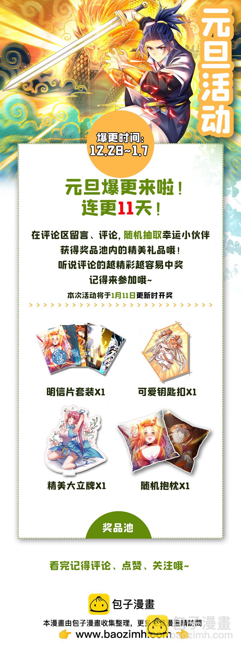 🍘武逆 第463话 是巫灵族的人！ 第33页