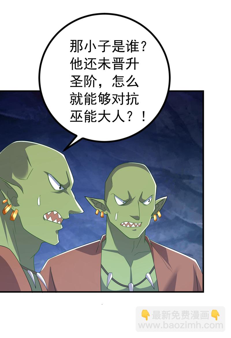 🍘武逆 第465话 有高人？！ 第13页