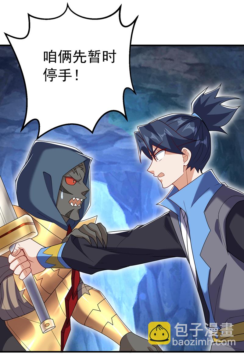 🍘武逆 第465话 有高人？！ 第15页