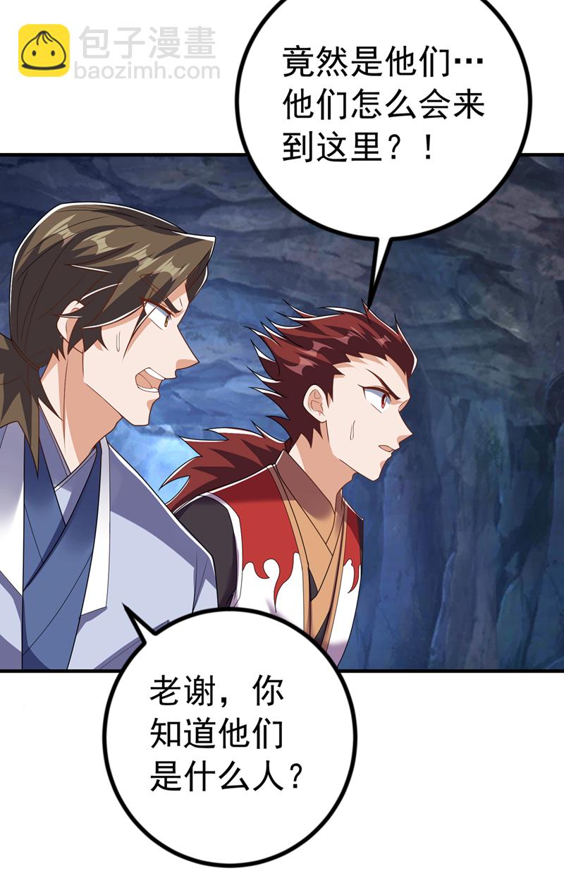 🍘武逆 第465话 有高人？！ 第22页