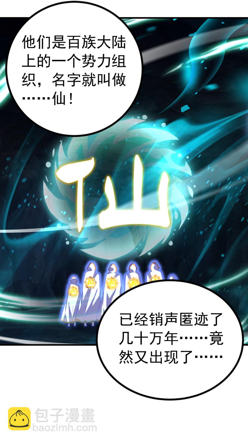 🍘武逆 第465话 有高人？！ 第23页