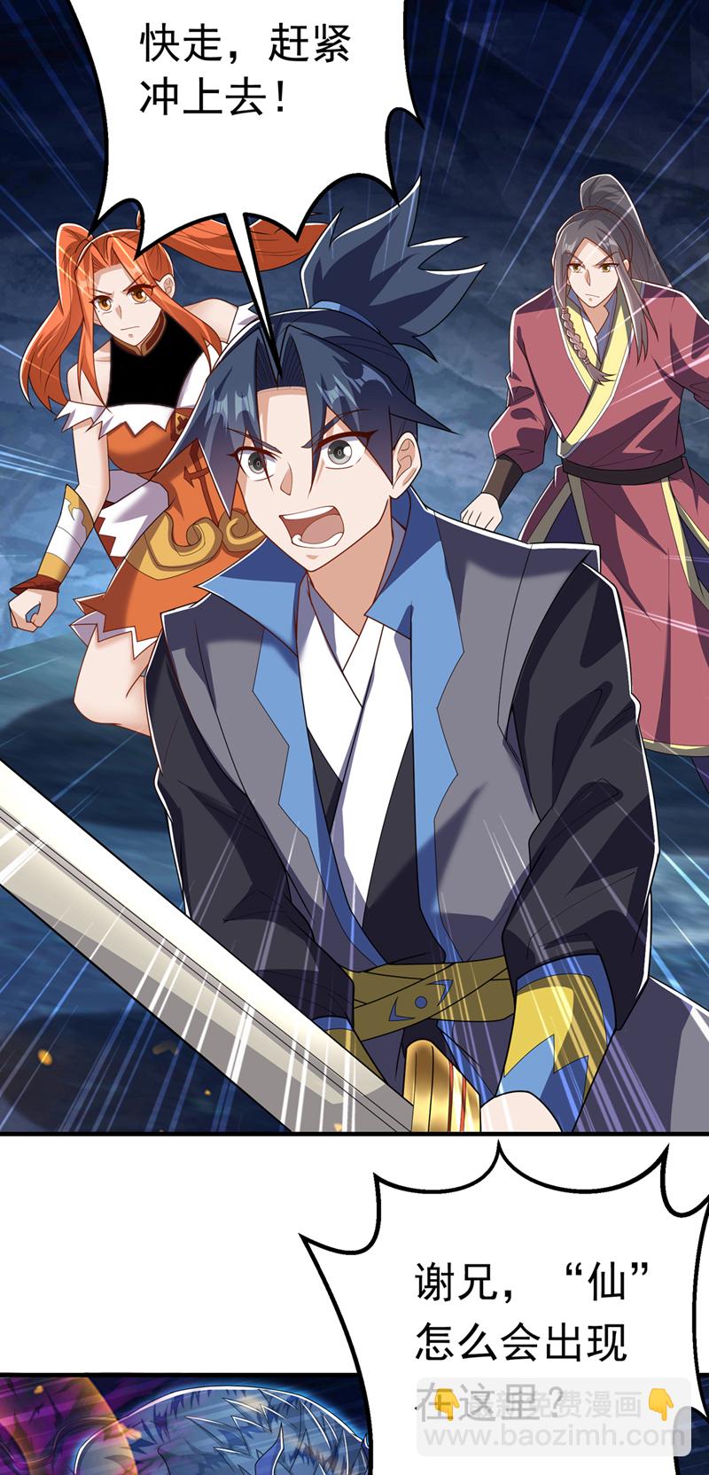 🍘武逆 第465话 有高人？！ 第31页