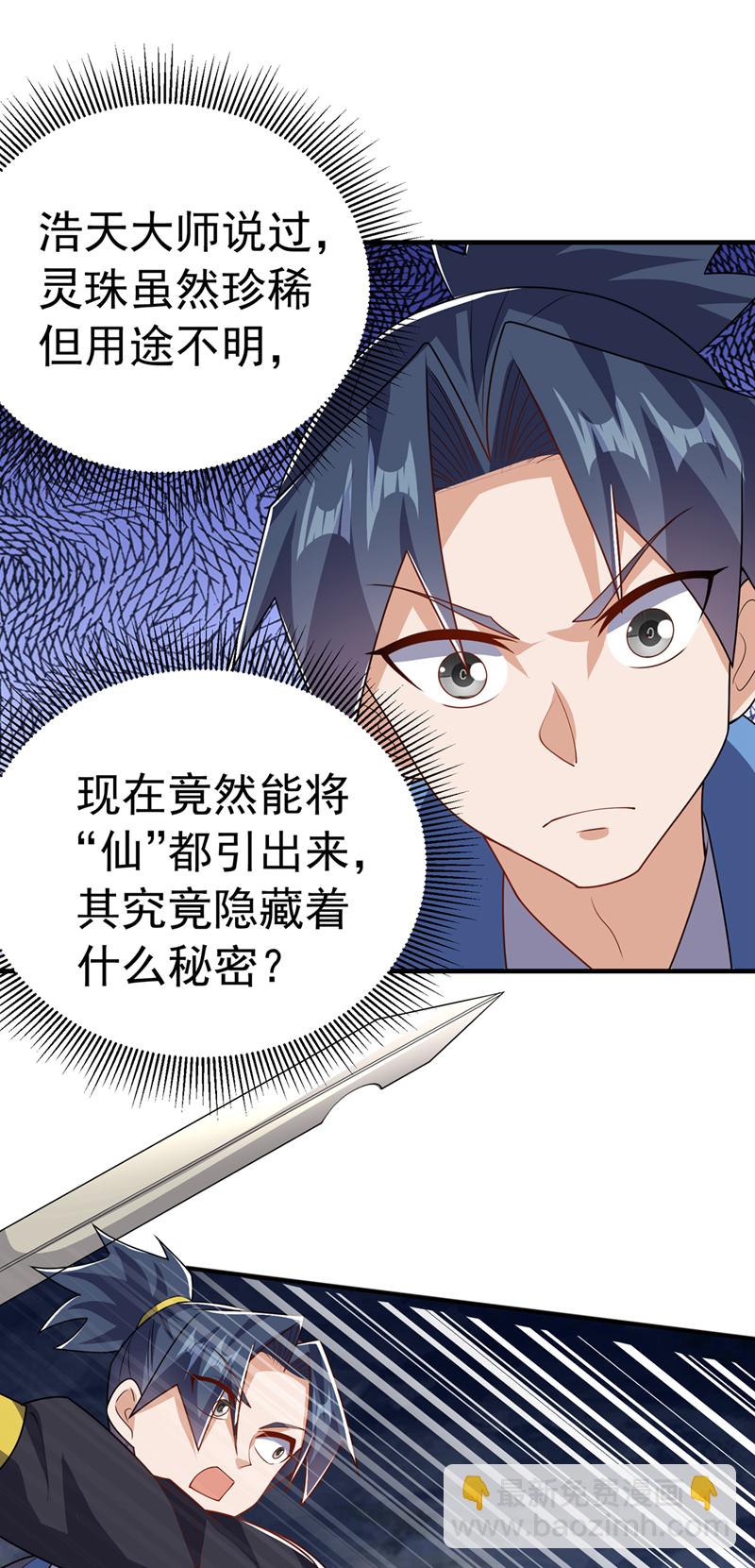 🍘武逆 第465话 有高人？！ 第33页