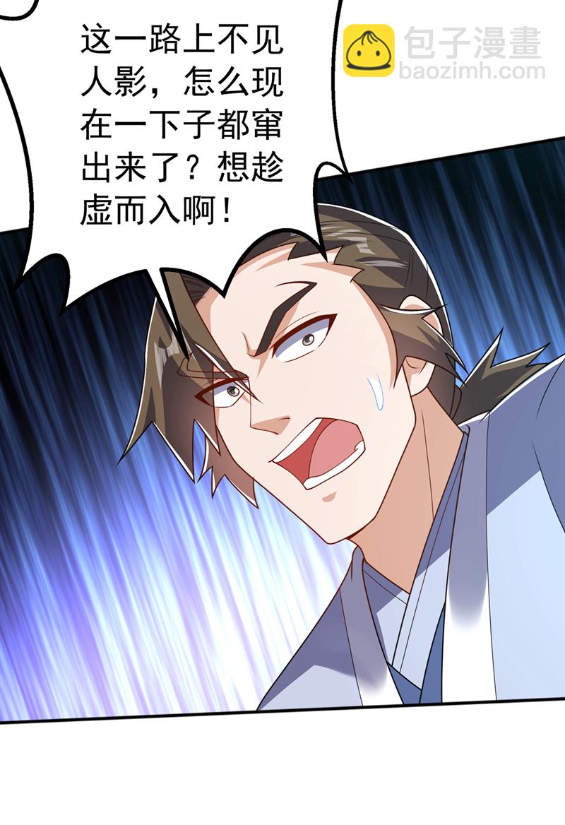 🍘武逆 第465话 有高人？！ 第35页