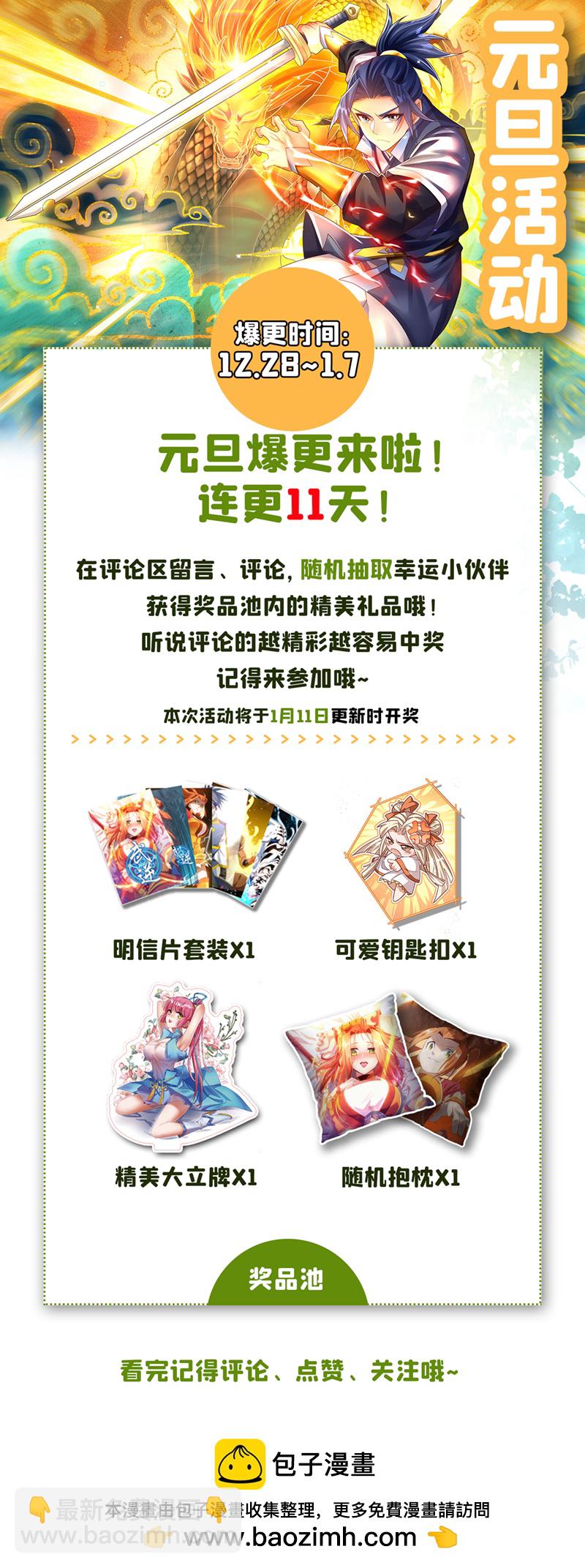 🍘武逆 第465话 有高人？！ 第36页