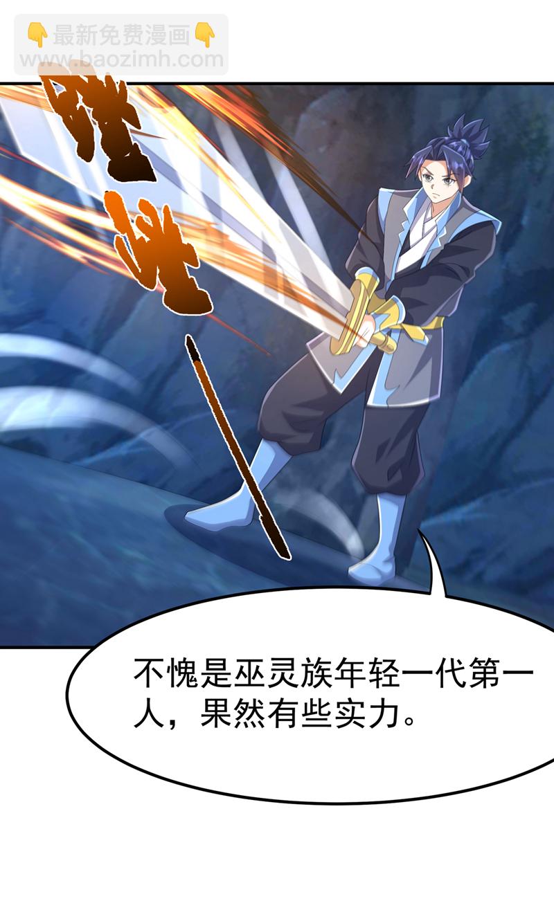 🍘武逆 第465话 有高人？！ 第4页
