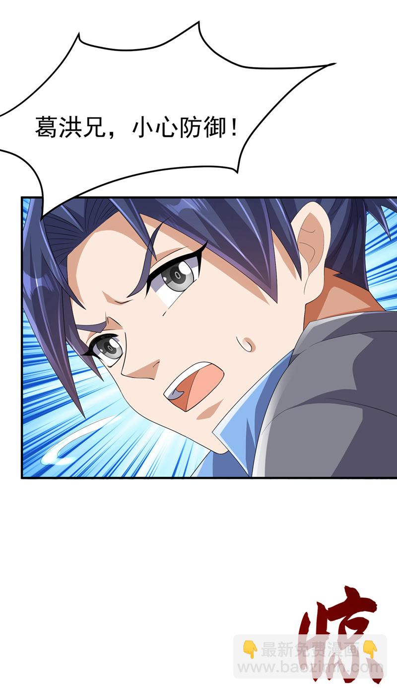 🍘武逆 第465话 有高人？！ 第9页