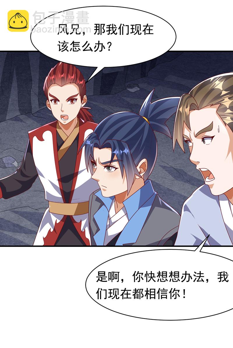 🍘武逆 第469话 师尊的难题 第10页