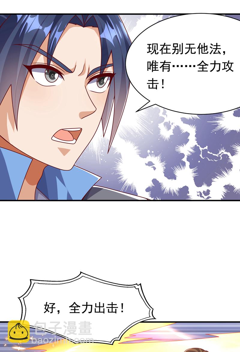 🍘武逆 第469话 师尊的难题 第11页