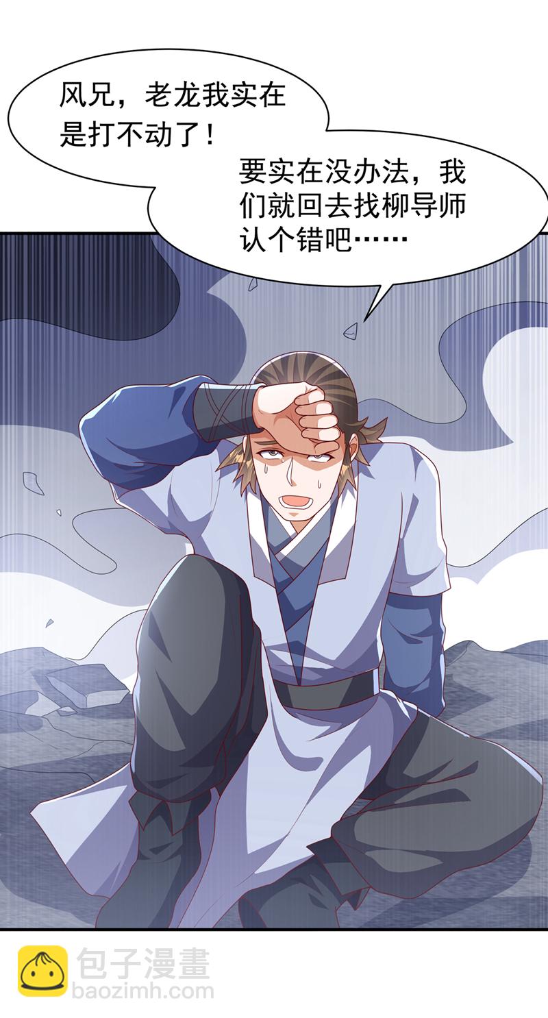 🍘武逆 第469话 师尊的难题 第16页