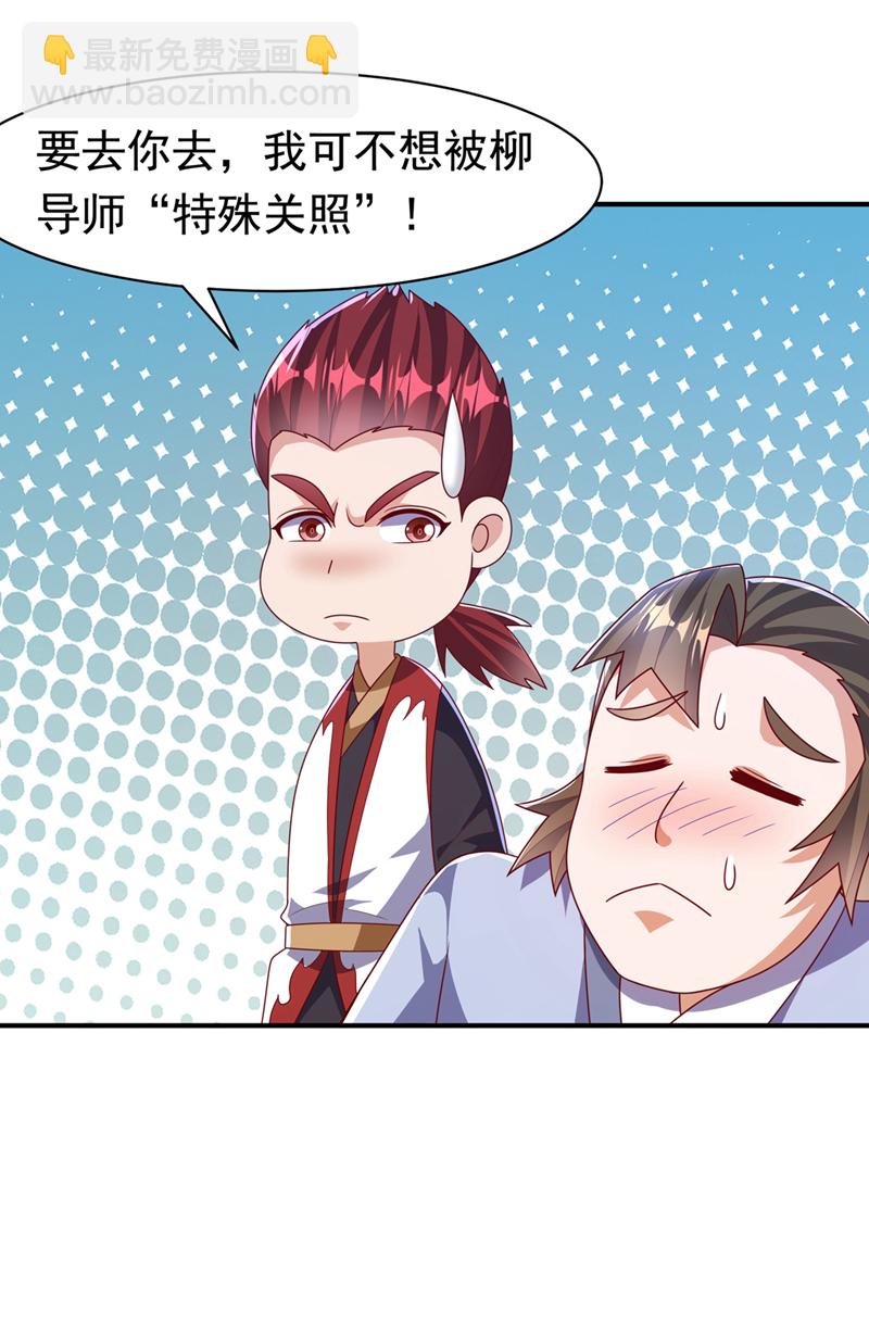 🍘武逆 第469话 师尊的难题 第17页