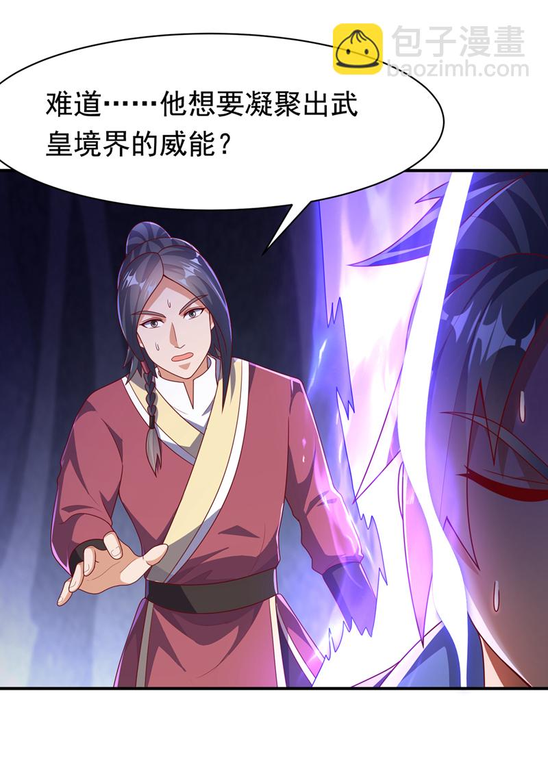 🍘武逆 第469话 师尊的难题 第19页