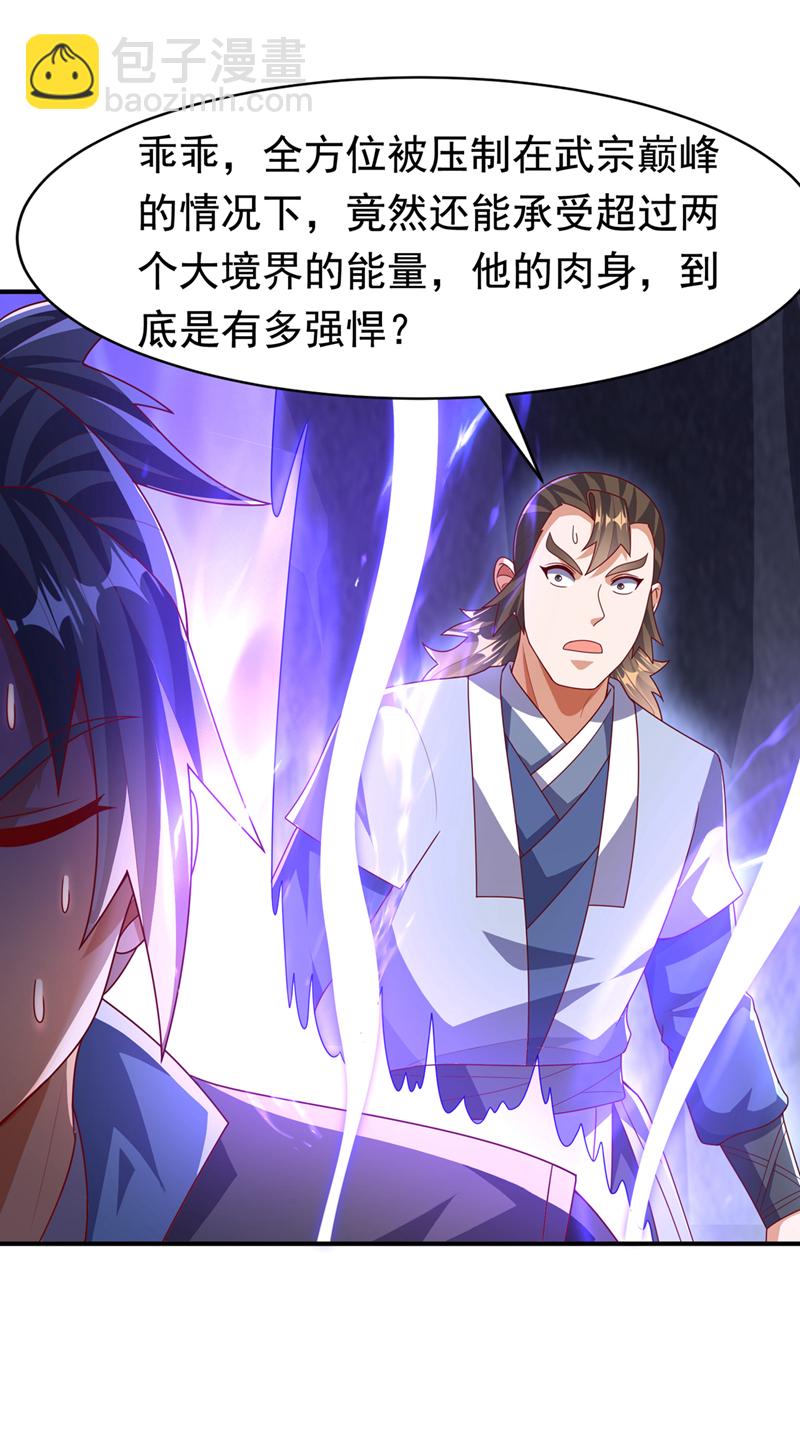 🍘武逆 第469话 师尊的难题 第21页
