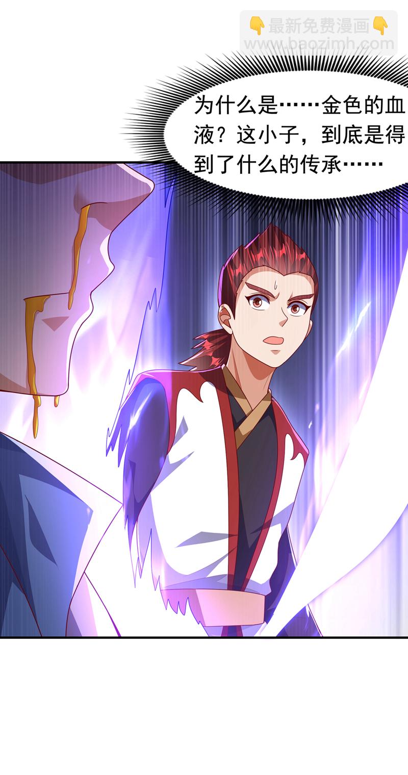 🍘武逆 第469话 师尊的难题 第23页