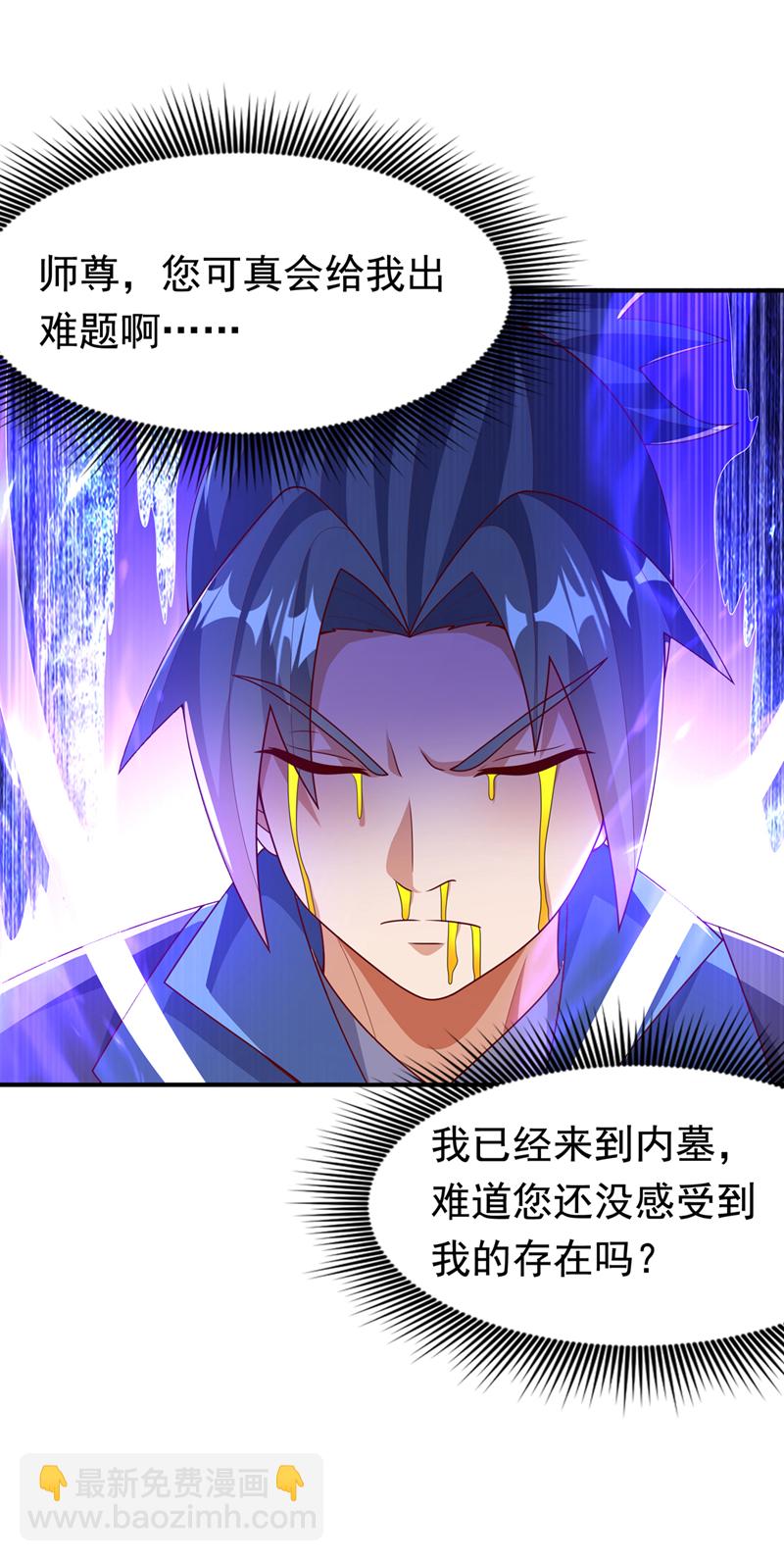 🍘武逆 第469话 师尊的难题 第24页