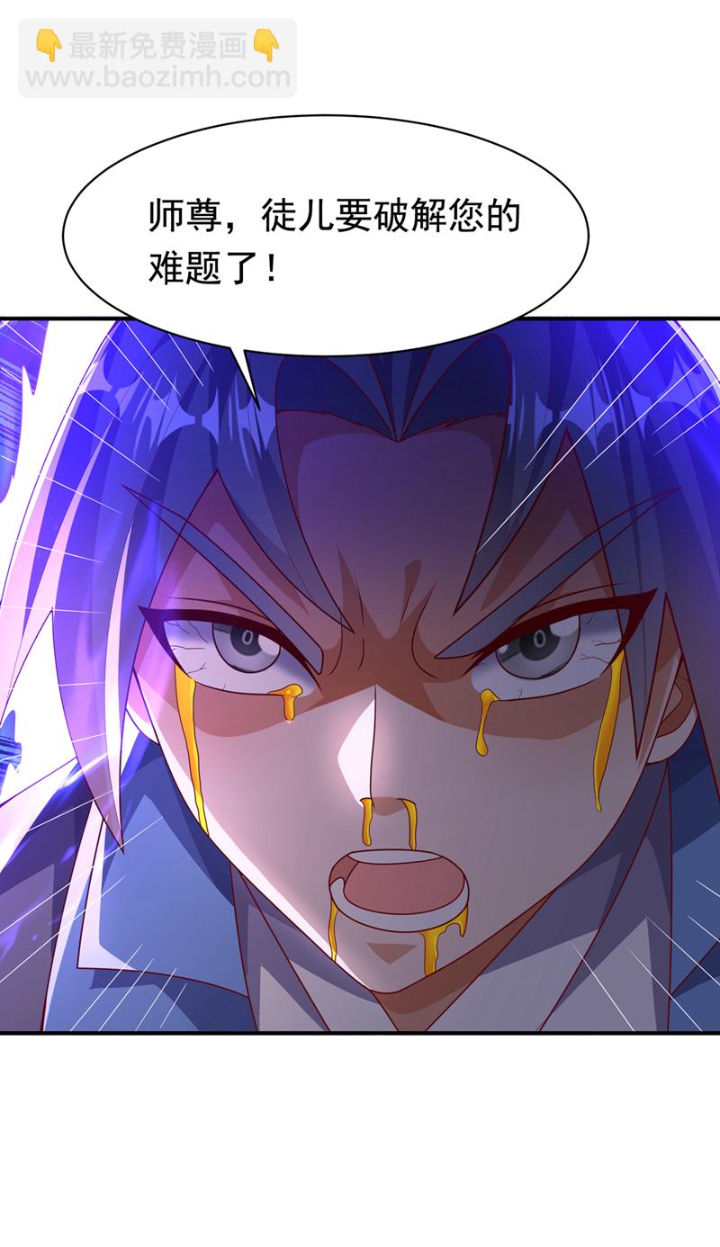 🍘武逆 第469话 师尊的难题 第27页