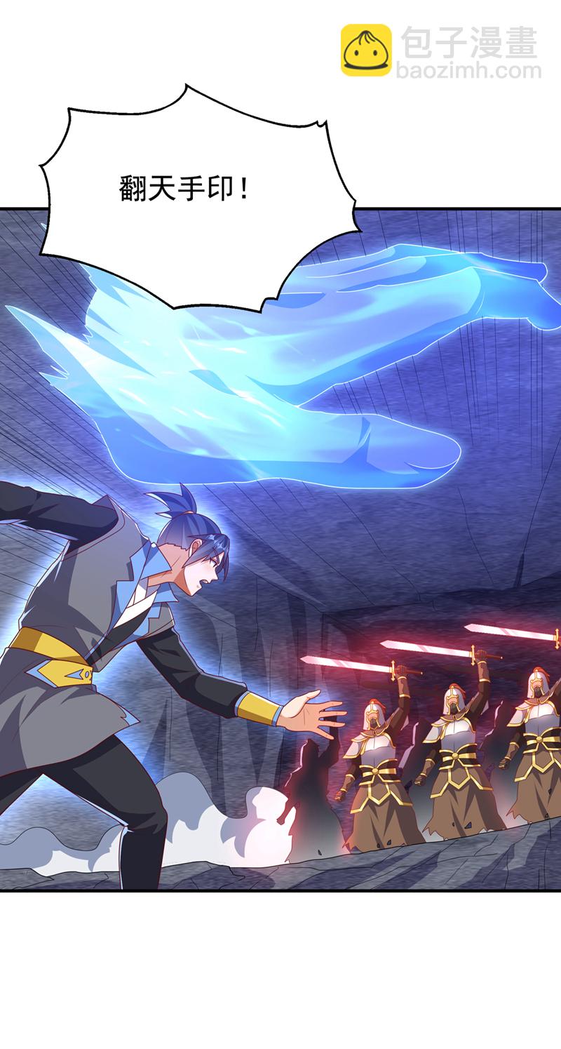 🍘武逆 第469话 师尊的难题 第3页
