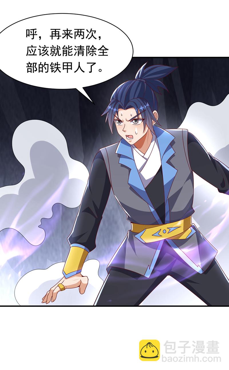 🍘武逆 第469话 师尊的难题 第31页