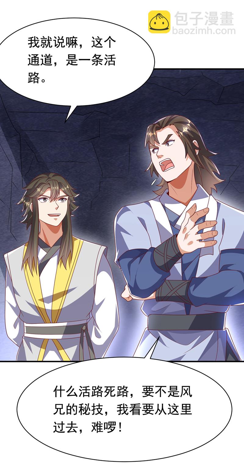 🍘武逆 第469话 师尊的难题 第32页