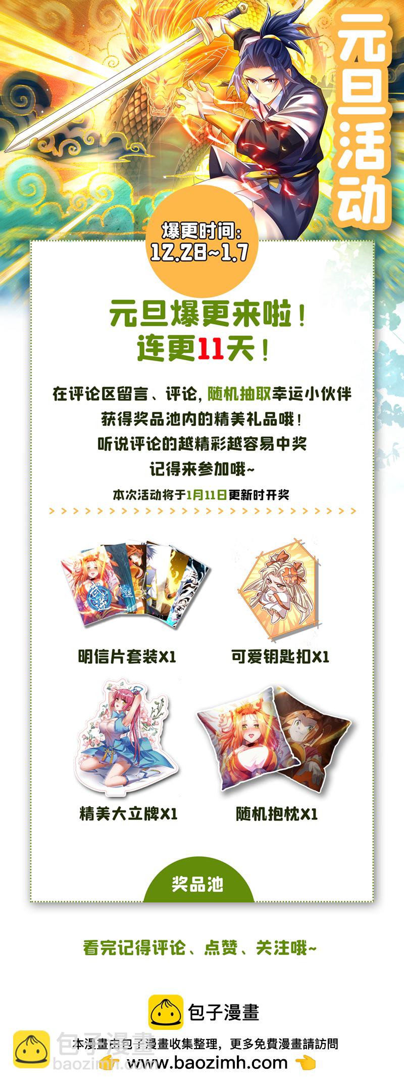 🍘武逆 第469话 师尊的难题 第34页