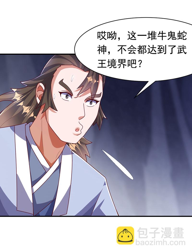 🍘武逆 第469话 师尊的难题 第6页