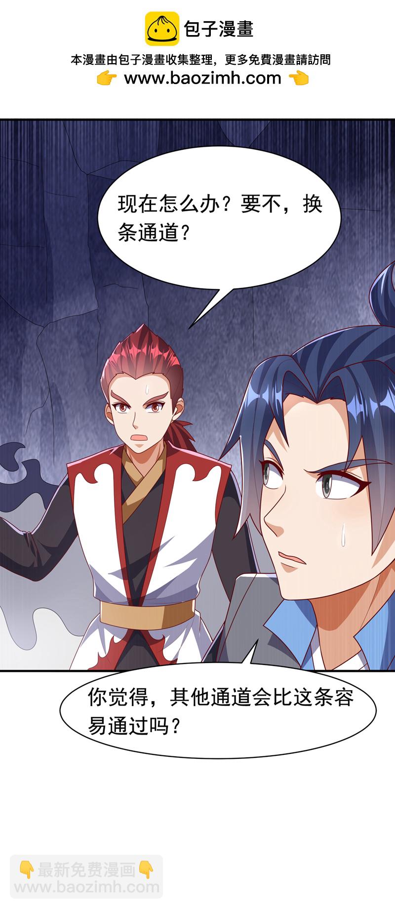 🍘武逆 第469话 师尊的难题 第8页