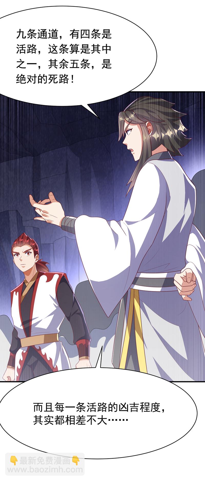 🍘武逆 第469话 师尊的难题 第9页